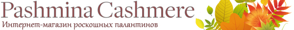 Галерея Пашмина Кашемир